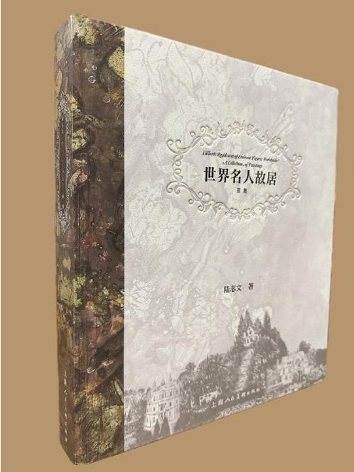 誰(shuí)在故居舞翩躚？